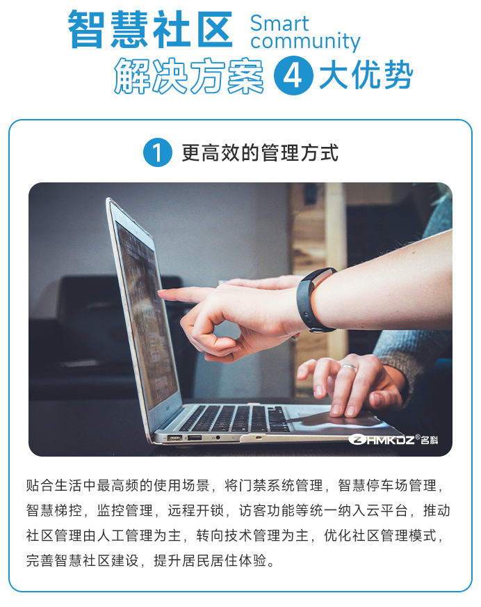 智慧社區(qū)解決方案