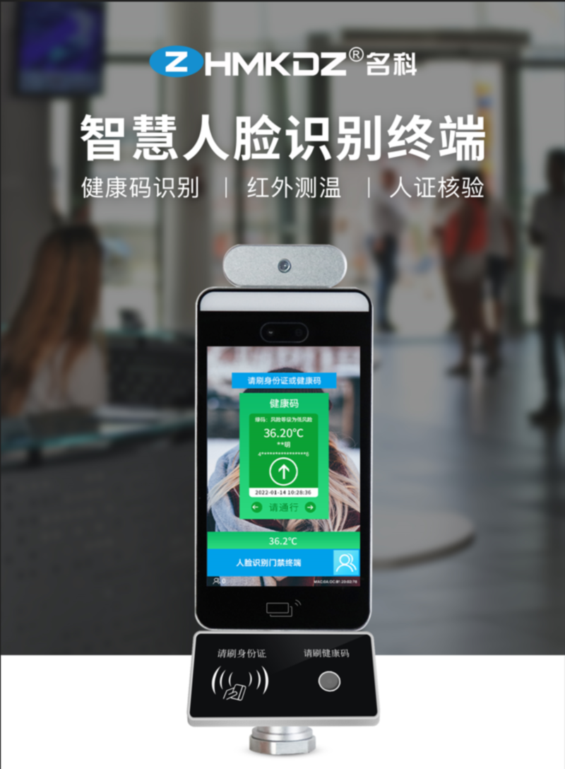 人體測(cè)溫一體機(jī)